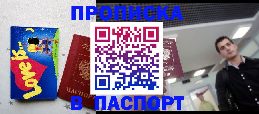 прописка для военкомата в Благодарном